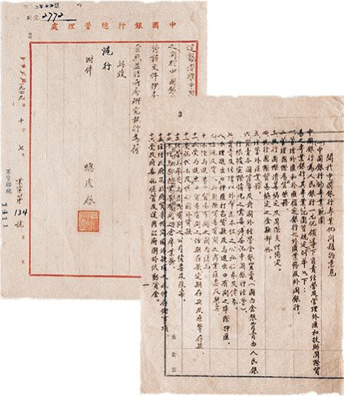 In 1949, the People's Bank of China issued a decision on the Bank of China as a specialized foreign exchange and foreign trade bank. This is the first document on specialized banks after the establishment of People's Republic of China (PRC).