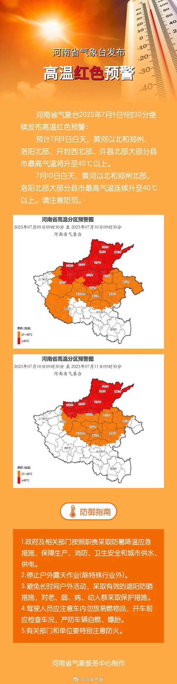 It's hot enough to break records! Henan continues to issue high temperature red warning