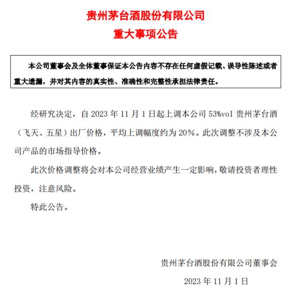 Kweichow Moutai late at night announcement: price increase, implement immediately!