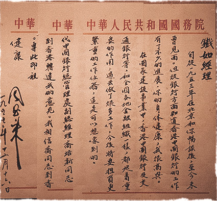 Zhou Enlai's letter to Zheng Tieru