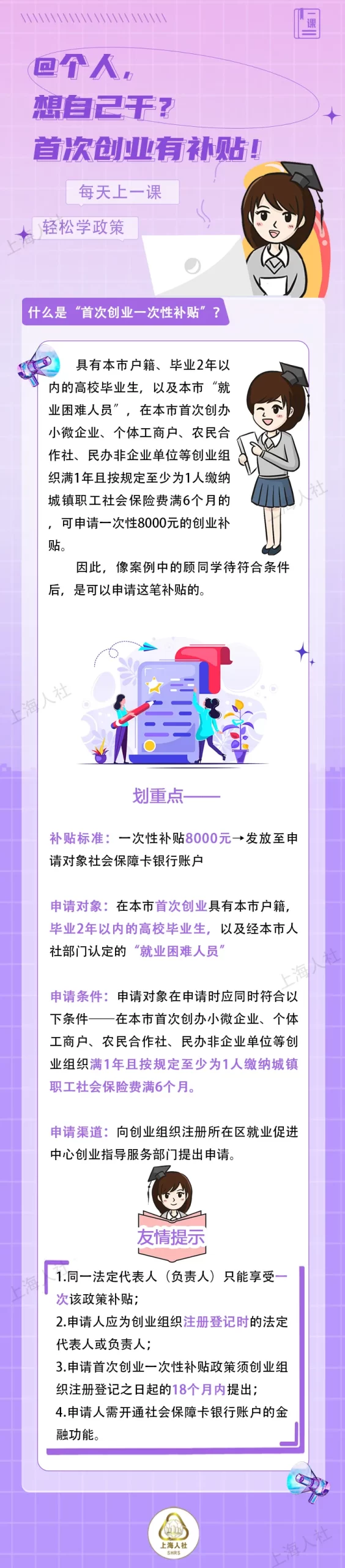 @ Personal, want to do it yourself? There is a subsidy for the first venture! .jpeg