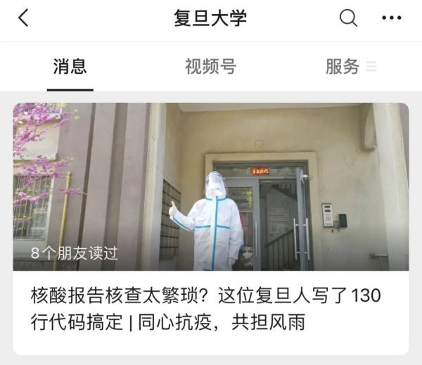 Is it difficult to count nucleic acid results? The operation of Fudan doctoral students is on fire.