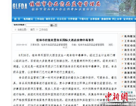 Follow-up of food poisoning in more than 100 people in Guilin: patients were discharged one after another, and 3 responsible persons were detained.