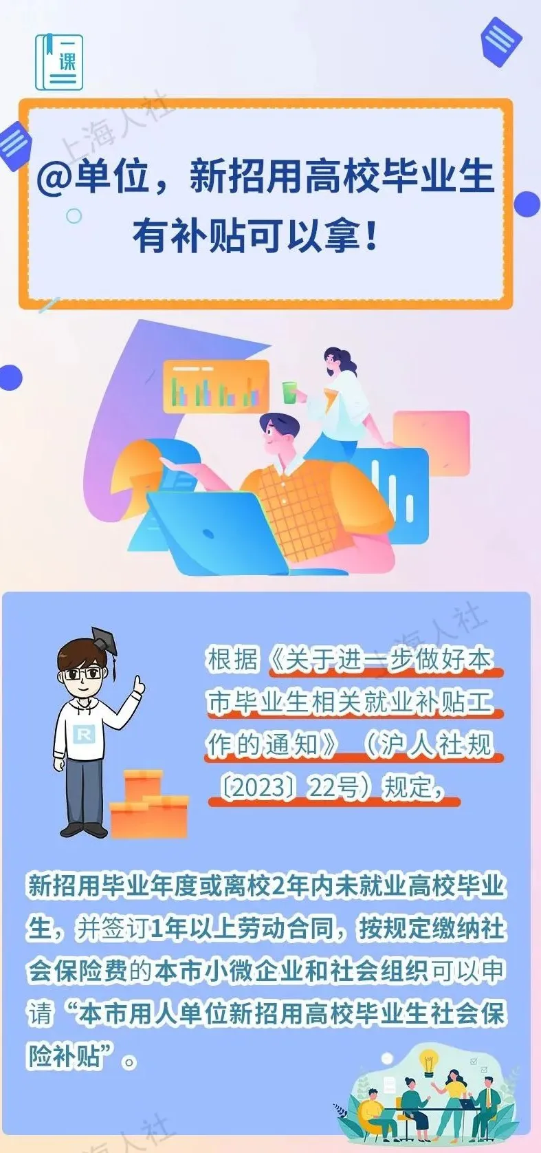 @ Unit, newly recruited college graduates can get subsidies. jpeg